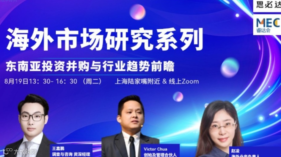 Speeda海外市场研究系列 —— 东南亚市场深度洞察