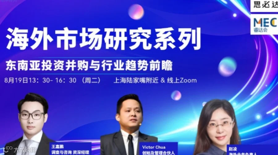 Speeda海外市场研究系列 —— 东南亚市场深度洞察