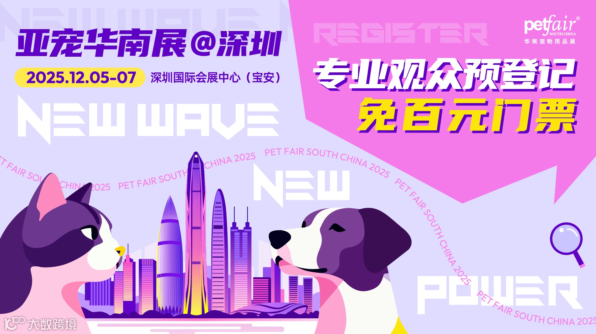 2025第九届亚宠华南展——华南宠物用品展