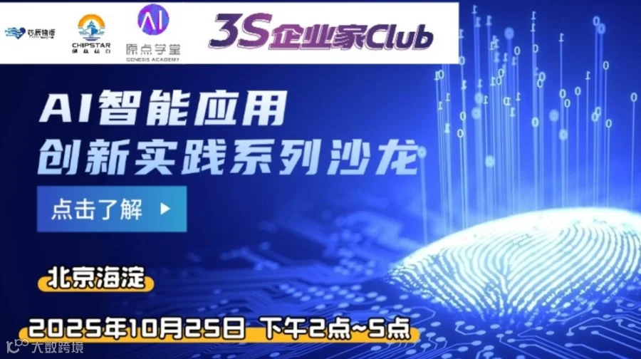 高科技领域路演沙龙：智能应用专场