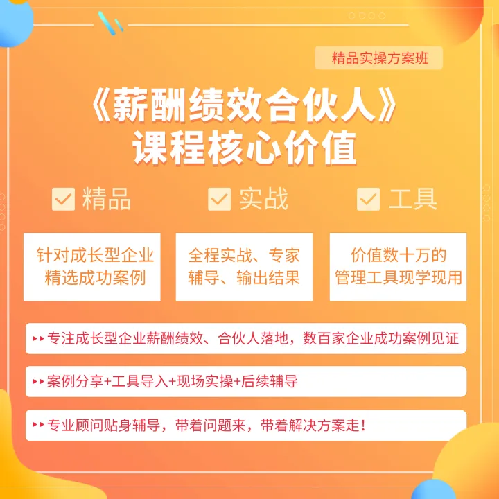 跨境电商/外贸《薪酬绩效合伙人》精品实操方案班
