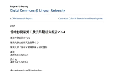2024香港影视业劳⼯状况终期研究报告（繁体版）（105页）