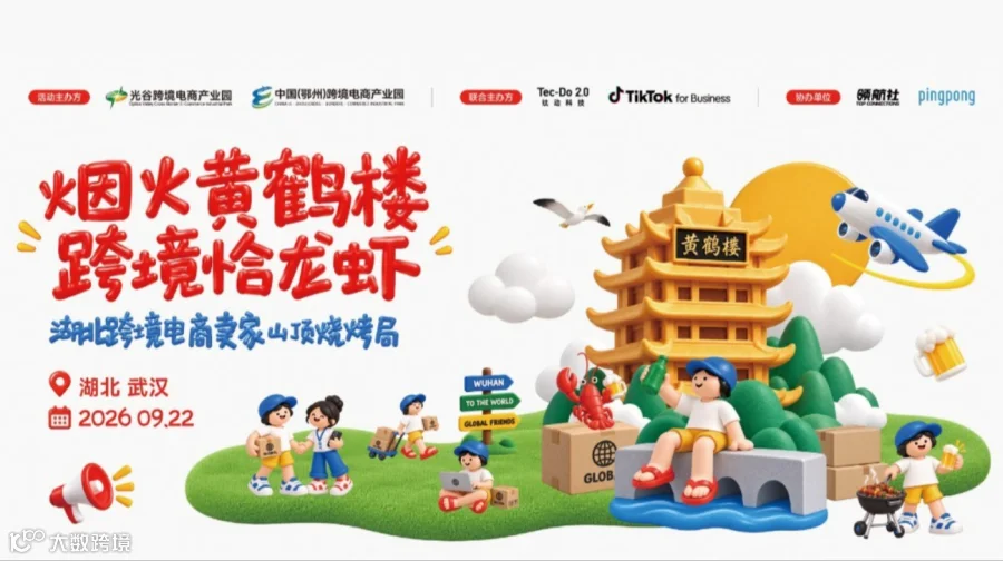 烟火黄鹤楼 跨境恰龙虾