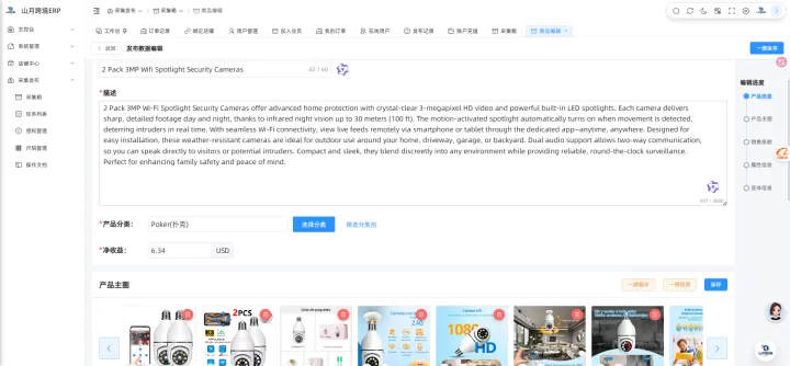 山月ERP美客多ERP丨多平台采集·六国刊登·利润核算低成本工具