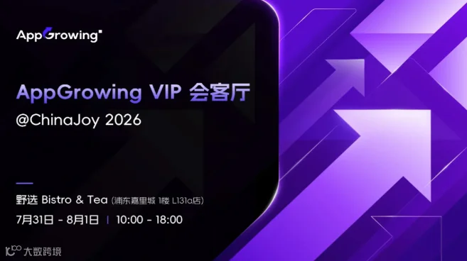 来 AppGrowing VIP 会客厅，把增长状态加满