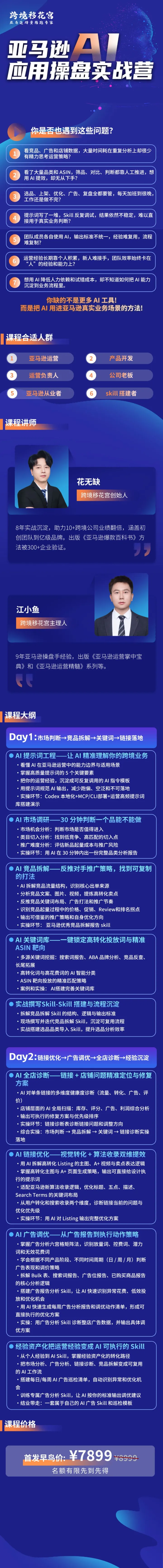 亚马逊广告高阶运营培训|实战陪跑+AI提效|亿级项目操盘手亲授