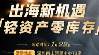 出海新机遇 轻资产零库存