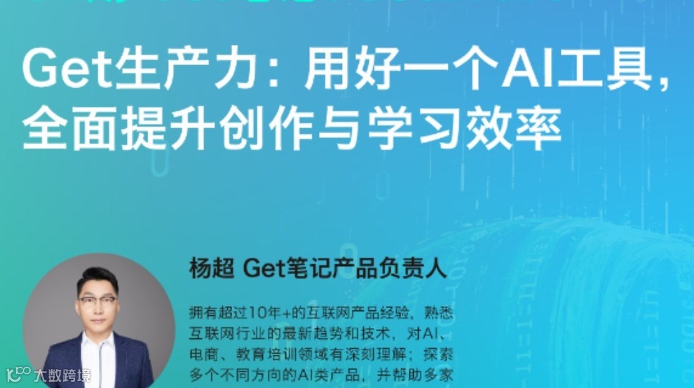AI Workshop01期 Get生产力:用好一个AI工具全面提升创作与学习效率