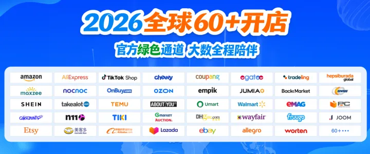 全球开店丨官方直联，快速入驻，多渠道导航！