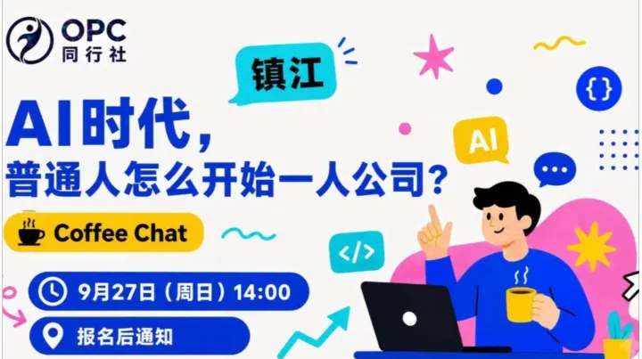 AI时代，普通人怎么开始一人公司？