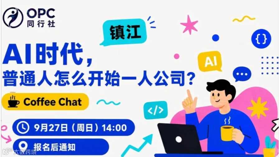 AI时代，普通人怎么开始一人公司？