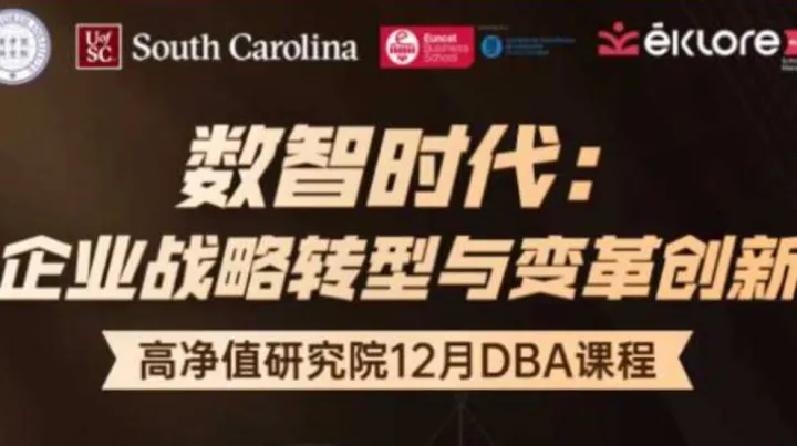 数智时代的企业战略转型