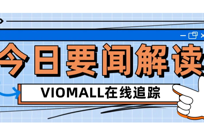 关税波动加剧电商困境，3月美国跨境销售额持续下滑