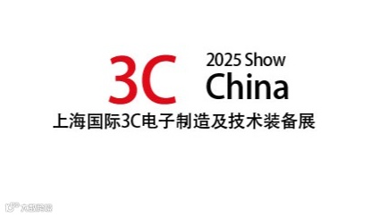 2026年深圳国际3C电子制造及技术装备展览会