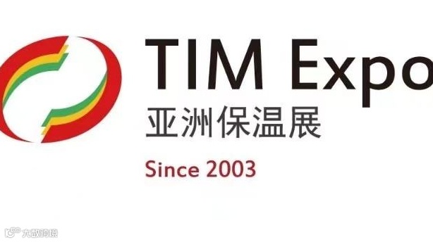 亚洲保温材料与节能技术展览会（上海）