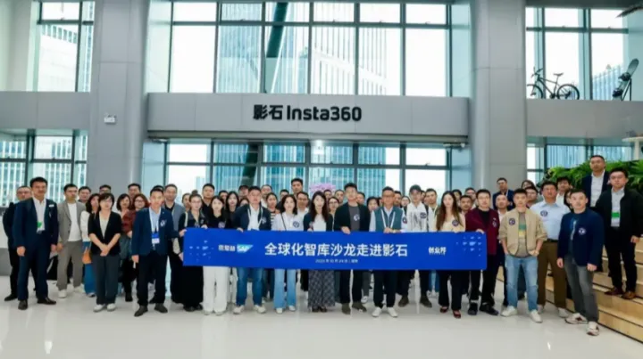 SAP全球化智库沙龙走进影石，共探中国品牌出海新路径