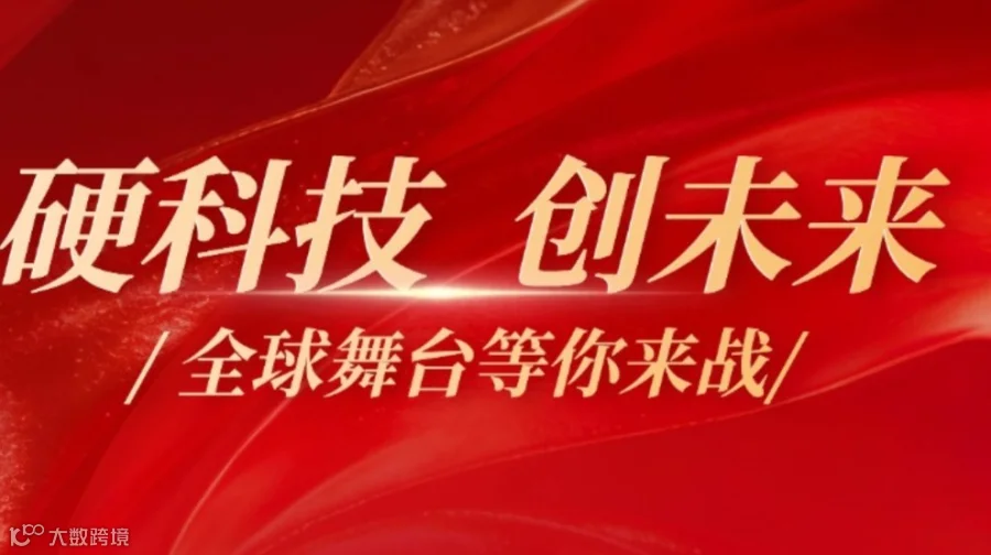 链接世界，创赢未来：创业者大赛启航