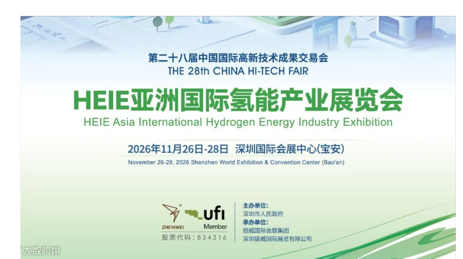 高交会HEIE亚洲国际氢能产业展览会