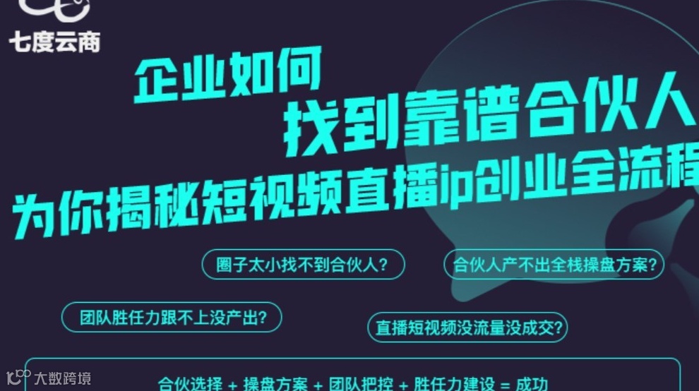 企业如何找到靠谱短视频直播商业ip靠谱合伙人