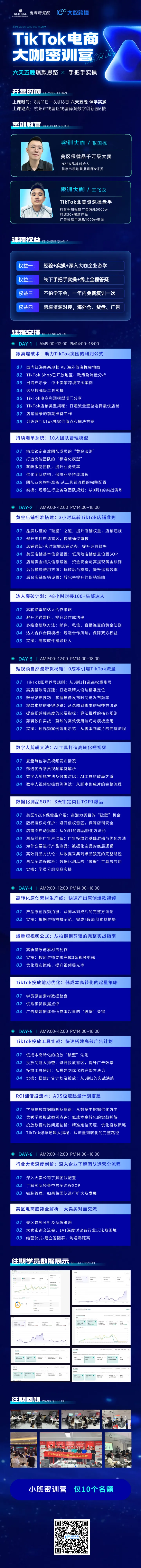 出海研究院-TK电商大咖密训营