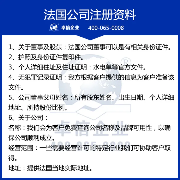 法国公司注册