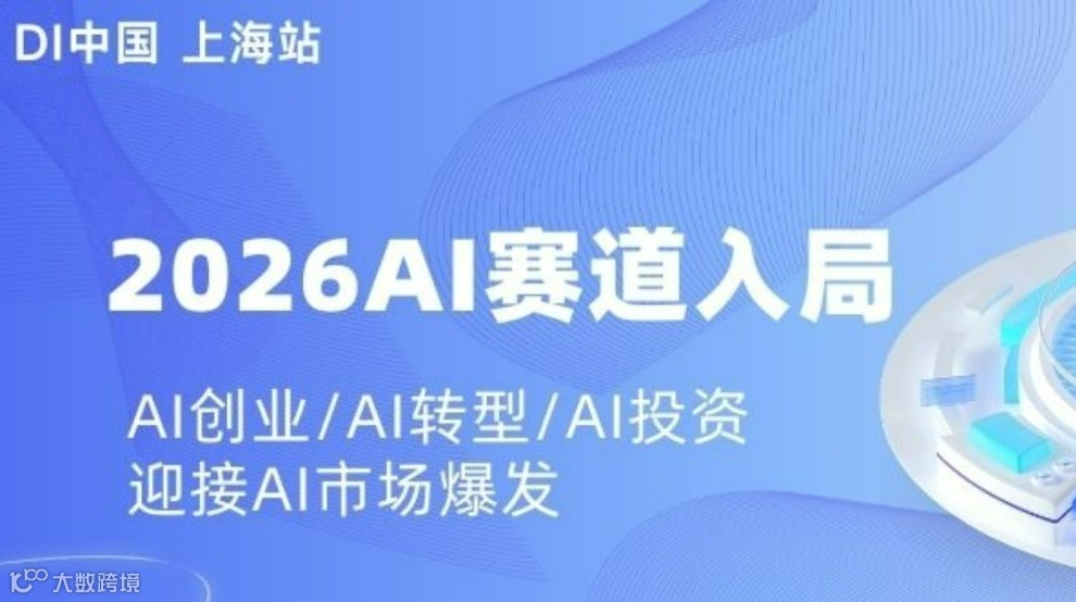 迎接AI财富浪潮：前瞻布局2026，把握创业、转型与投资新纪元