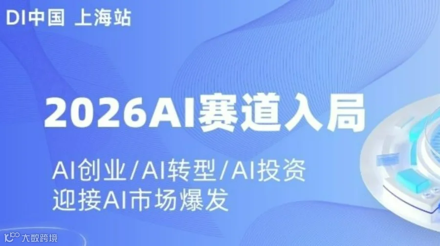 迎接AI财富浪潮：前瞻布局2026，把握创业、转型与投资新纪元