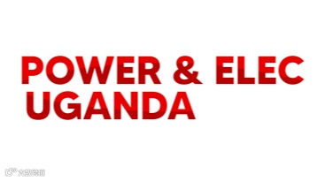 2026年乌干达电力能源展