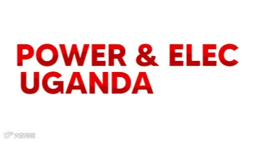 2026年乌干达电力能源展