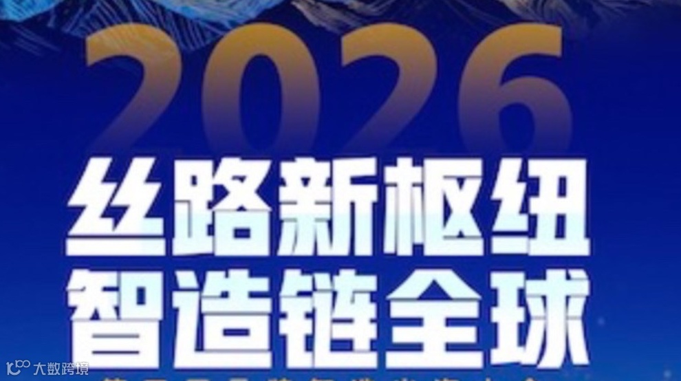 第三届品牌智造出海大会