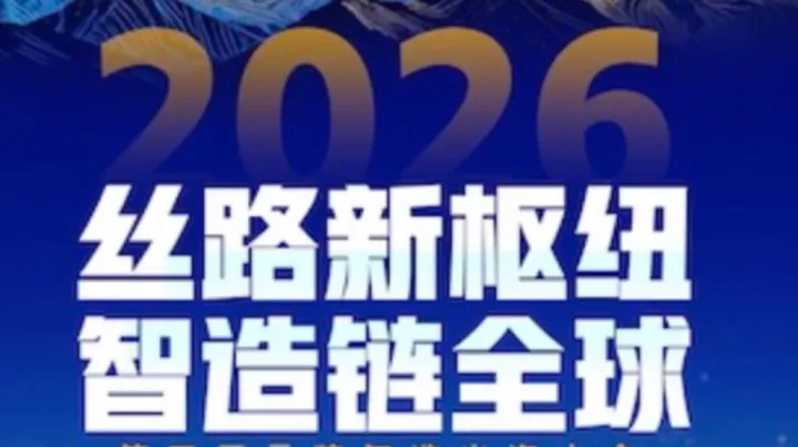 第三届品牌智造出海大会