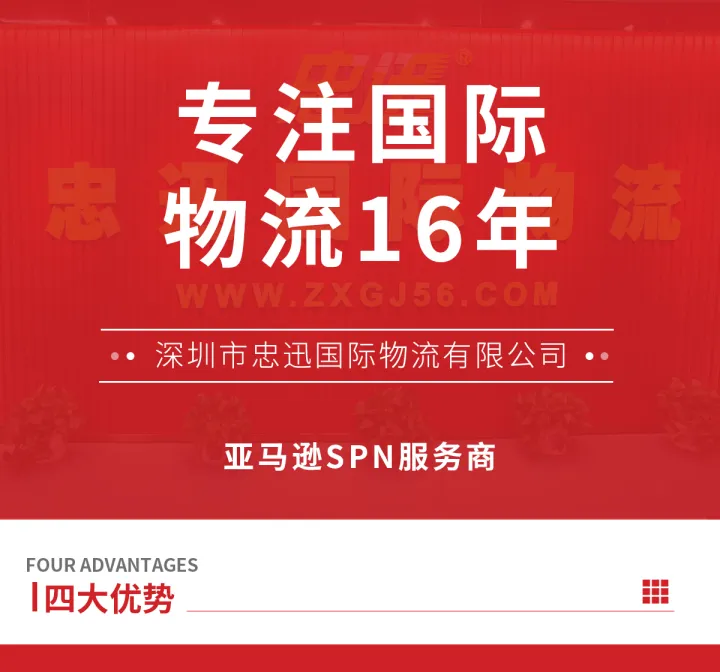 忠迅国际物流丨美英专线海运&空派物流服务