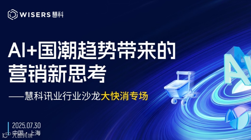 AI技术如何解构国潮趋势，赋能大快消品牌突破内卷，实现从流量到留量的转型