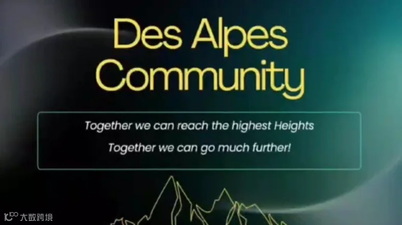 跨境电商线下沙龙 — 阿尔卑斯