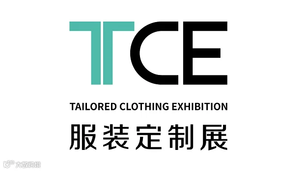 2025年北京服装定制展 TCE