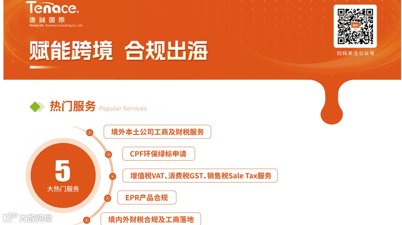 跨境赋能 合规出海