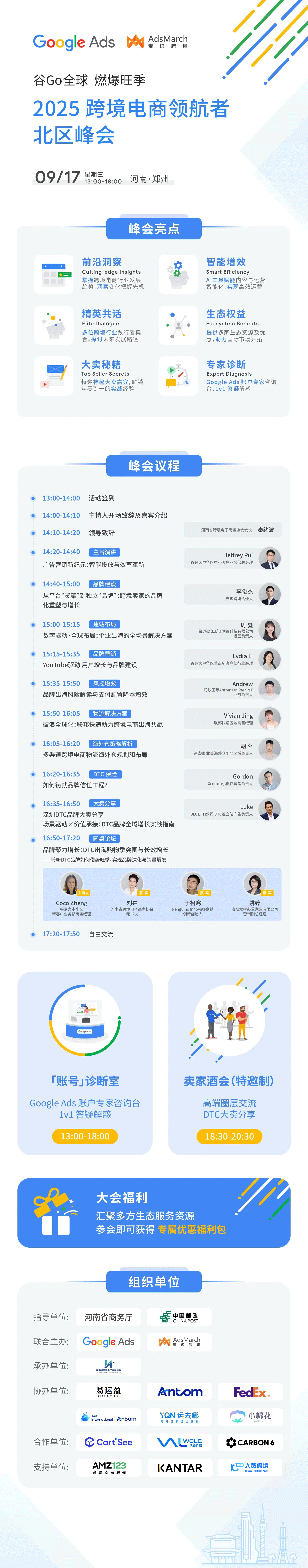 2025谷歌跨境电商领航者北区峰会