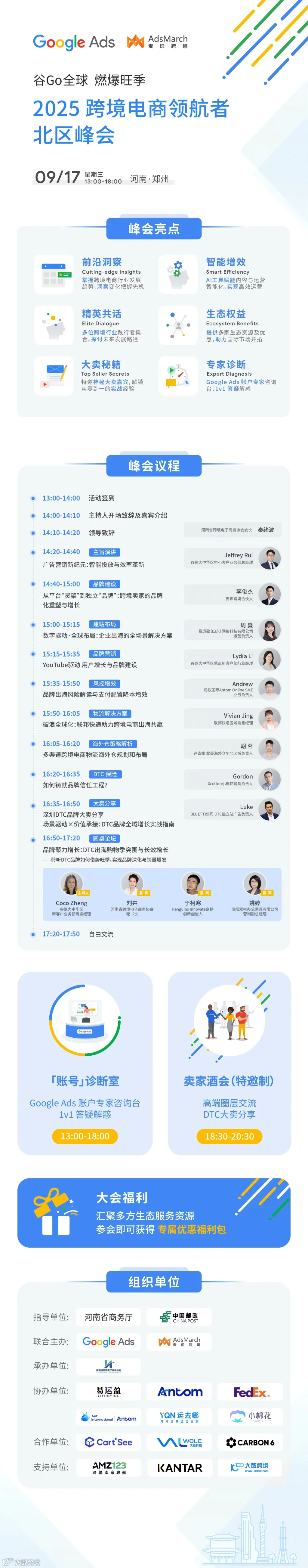 2025谷歌跨境电商领航者北区峰会