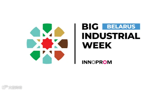 2026年白俄罗斯明斯克工业展览会 INNOPROM Belarus