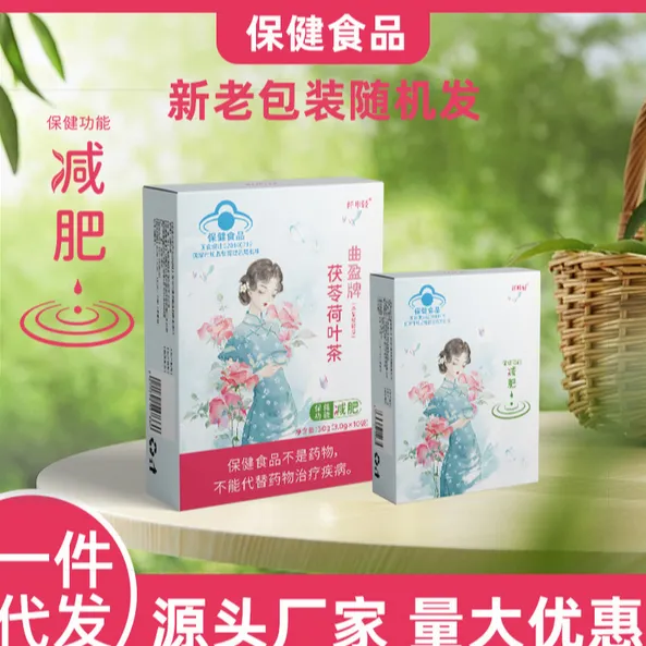 蓝帽正品曲盈牌茯苓荷叶茶3g*10袋/盒茶多酚减肥保健食品减肥茶