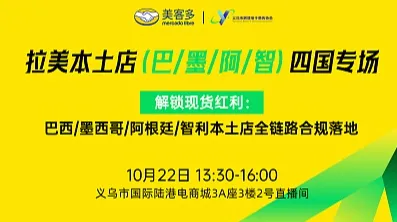 美客多品牌出海+meli Ads+CBT pro专场