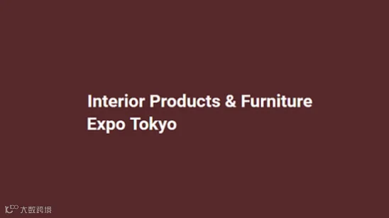 2026年日本东京家居装饰与家具展览会 Interior Products & Furniture 