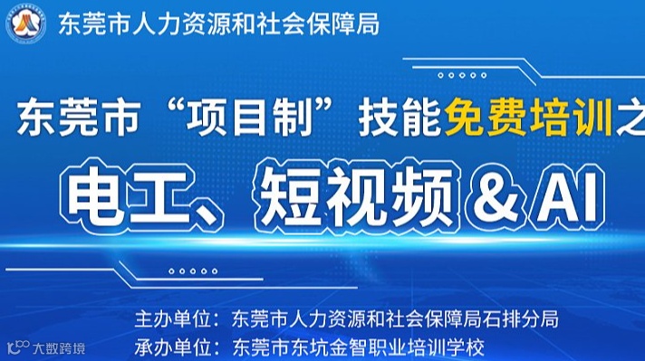 25年石排镇“电工、短视频＆AI人工智能”免费培训