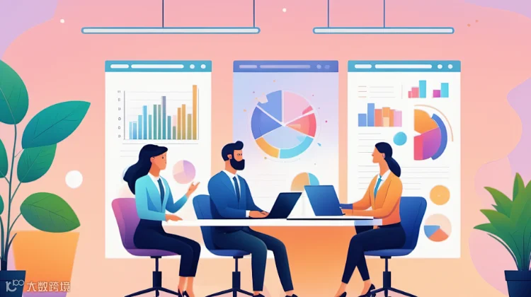 跨境电商政策解读会