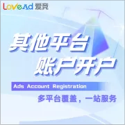 多平台覆盖广告开户
