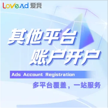 多<em>平台</em>覆盖广告开户