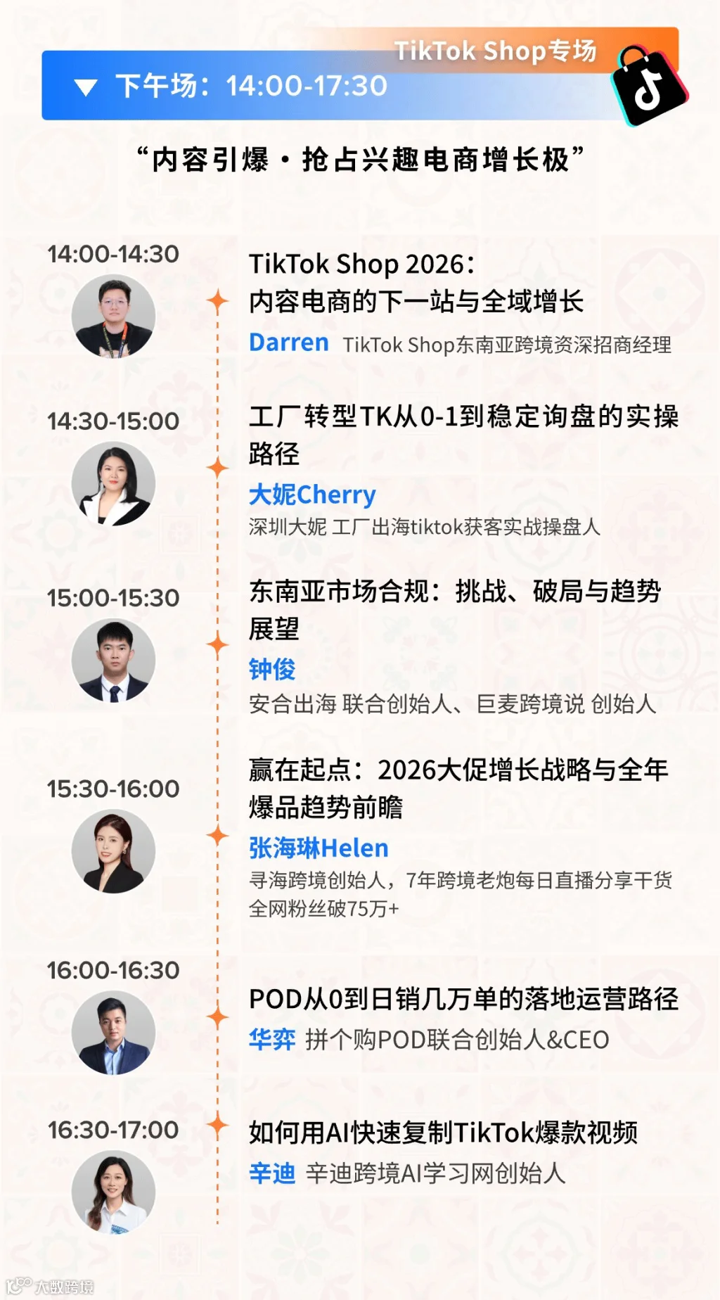 赢定南洋&mdash;&mdash;2026东南亚电商平台深度拓展峰会（Shopee & TikTok Shop专场）
