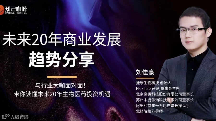 未来20年商业发展趋势分享会
