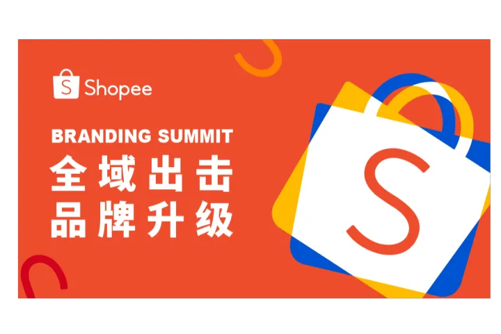 shopee 运输：配送模式、发货流程与成本管理
