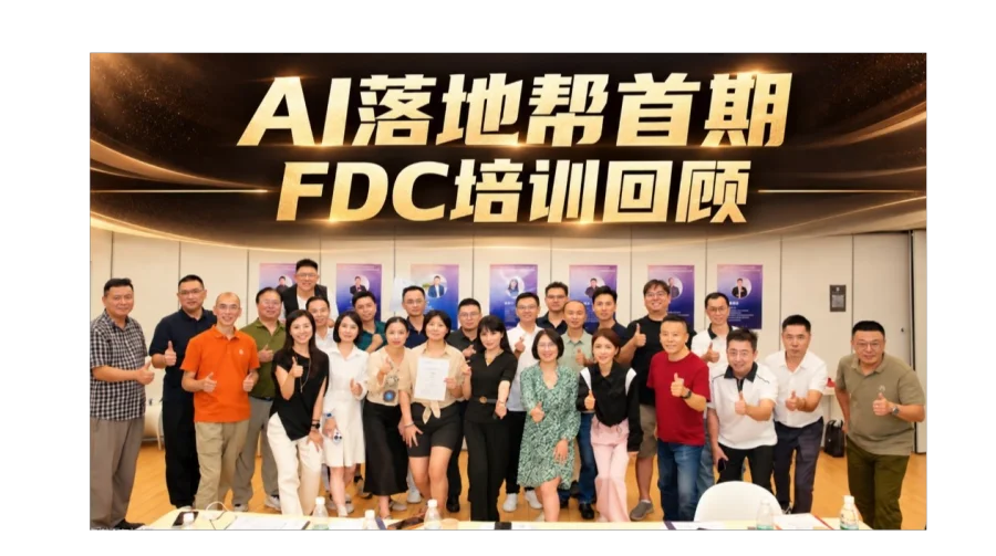 【杭州站】AI落地帮-FDC实战营第二期（理论+实战+认证）